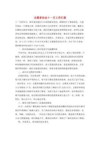 志愿者协会十一月工作汇报