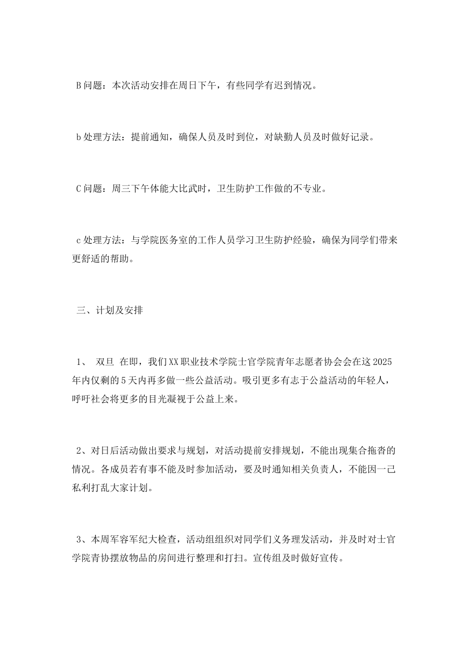 志愿者协会一周活动总结_第2页