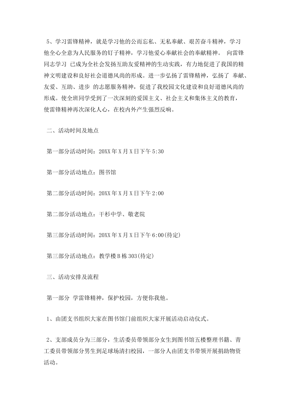 志愿者团日活动总结(二)_第2页