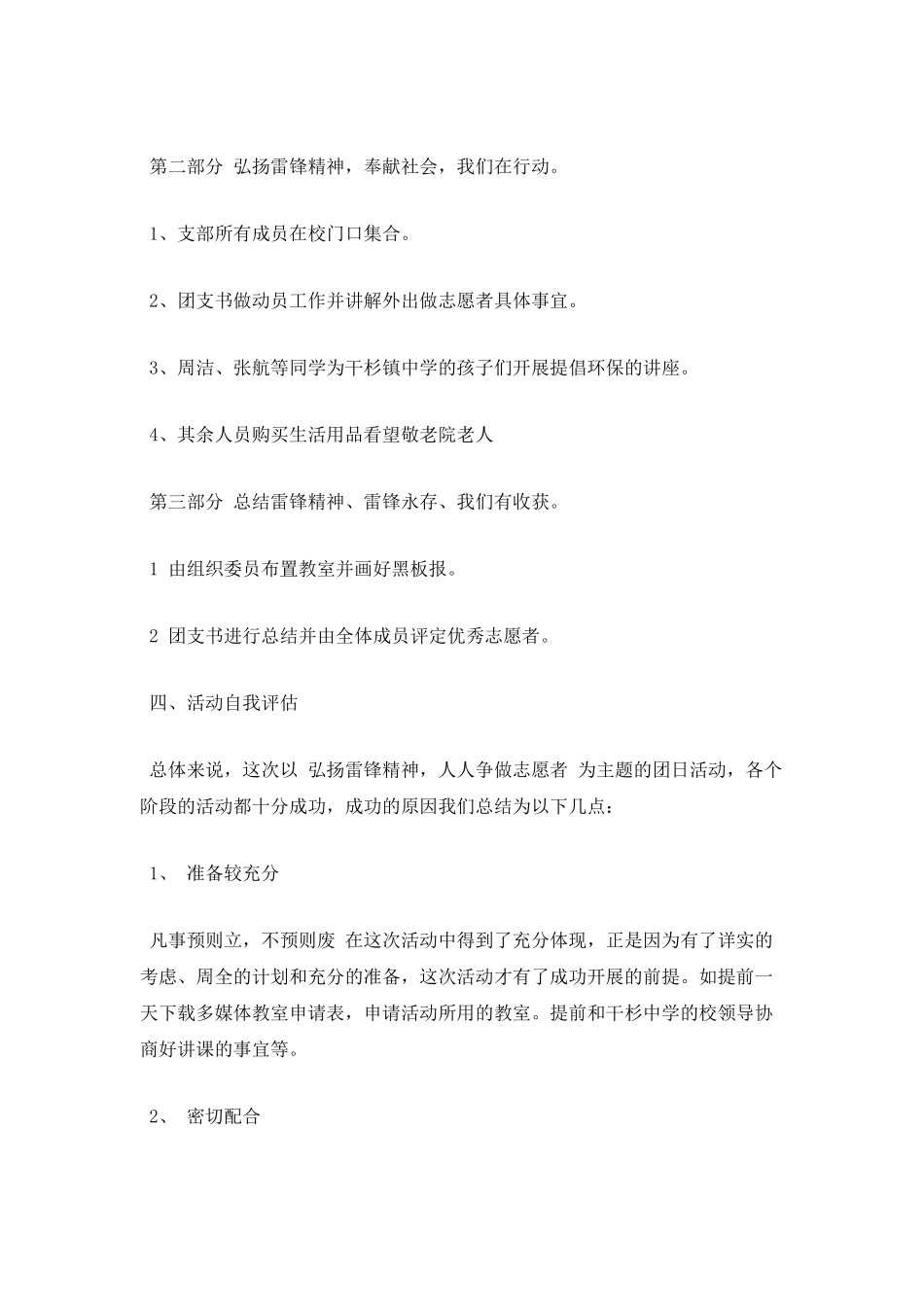 志愿者团日活动总结(二)_第3页