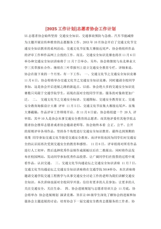 志愿者协会工作计划