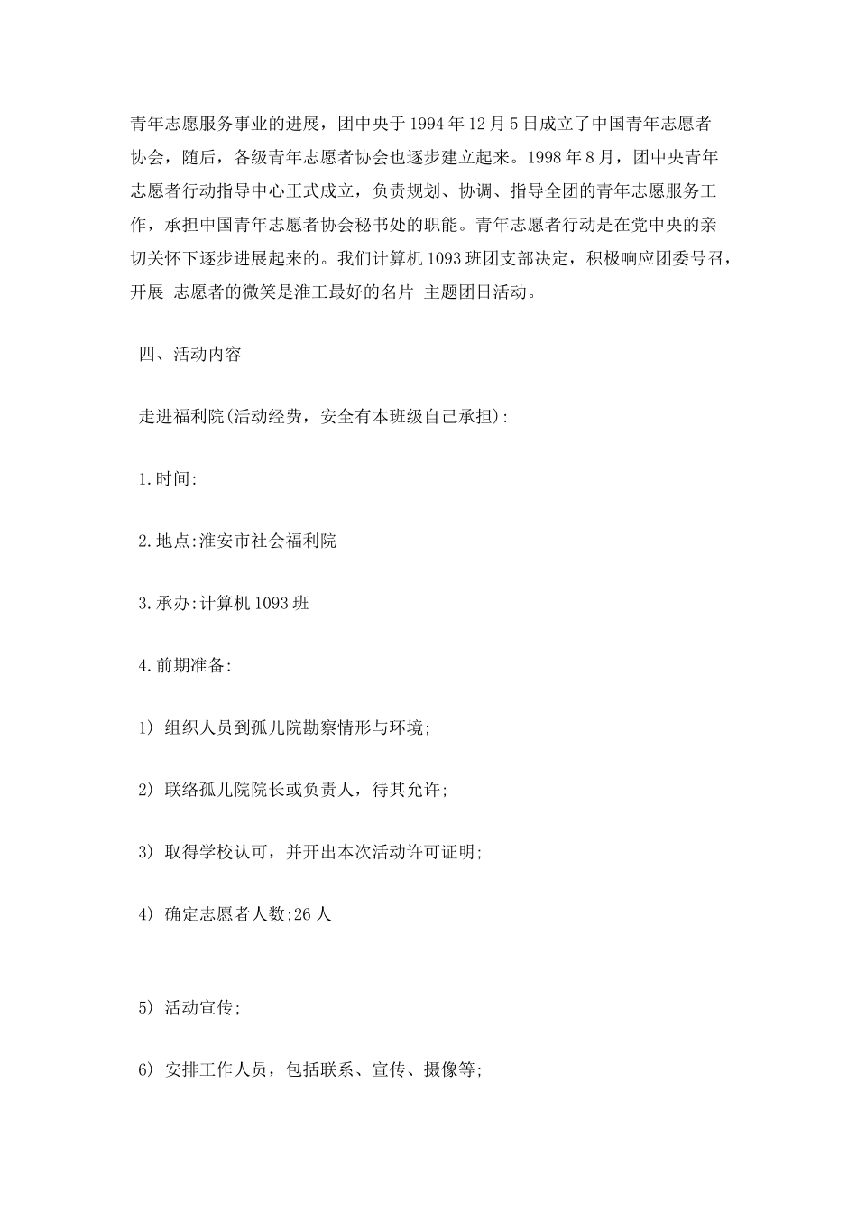 志愿者团日活动总结(三)_第2页