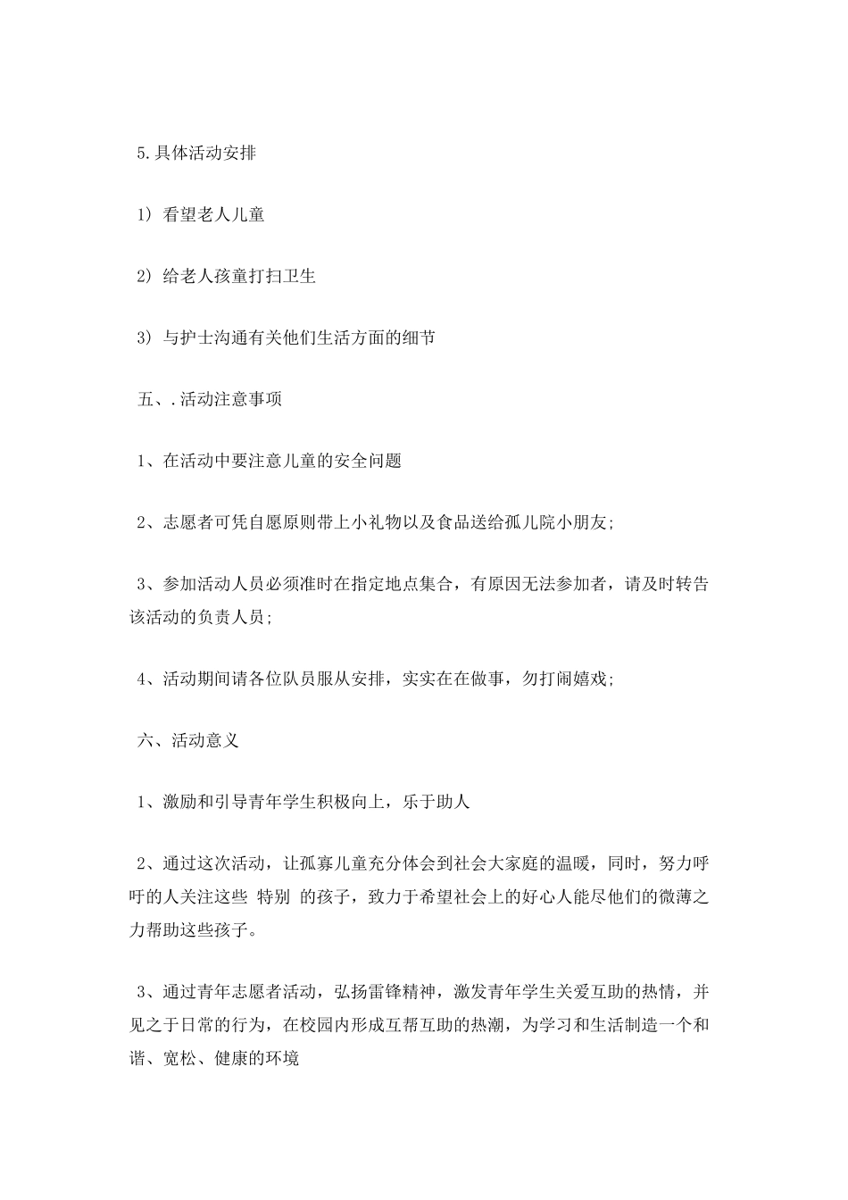 志愿者团日活动总结(三)_第3页