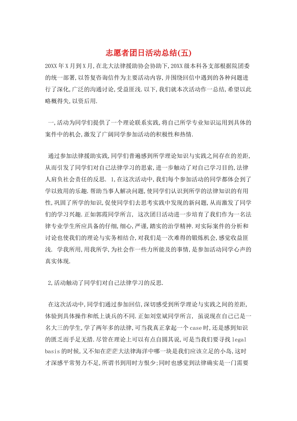 志愿者团日活动总结_第1页