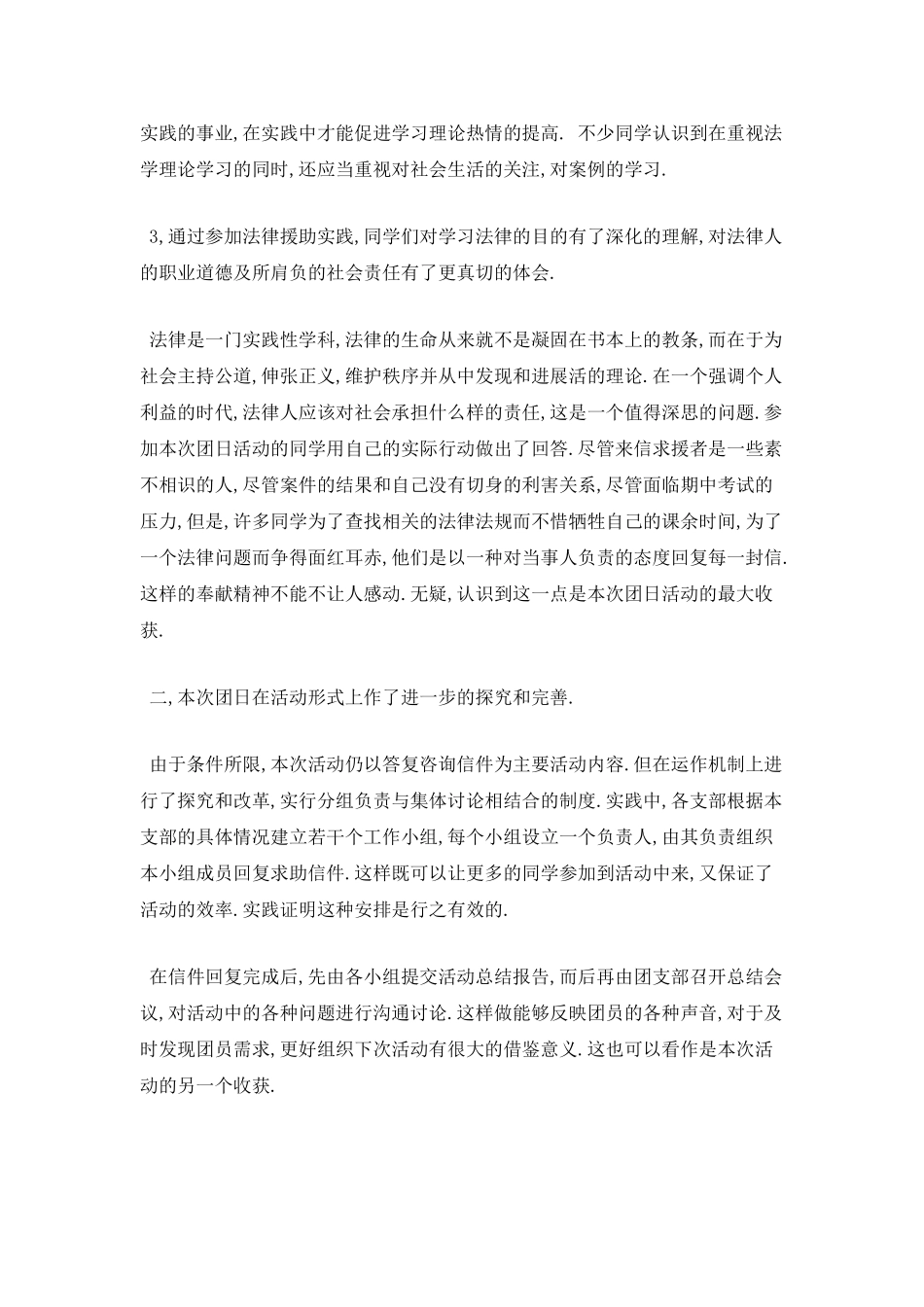 志愿者团日活动总结_第2页