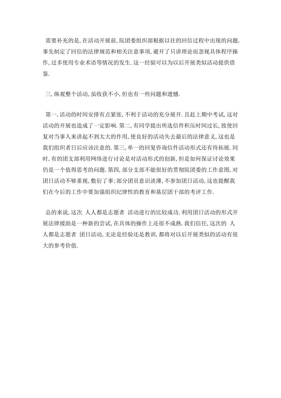 志愿者团日活动总结_第3页