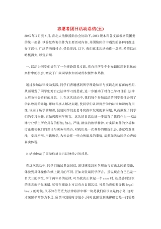 志愿者团日活动总结