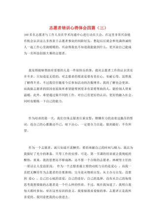 志愿者培训心得体会四篇(三)