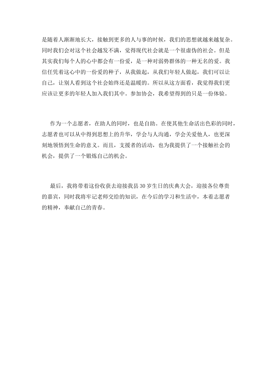 志愿者培训心得体会四篇(一)_第2页