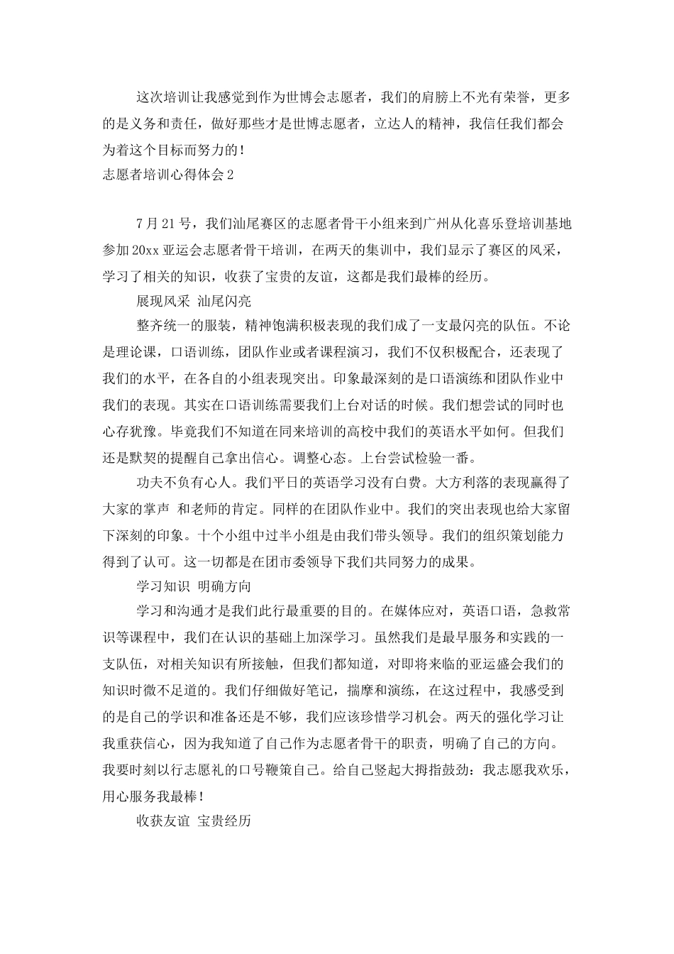 志愿者培训心得体会(15篇)_第2页
