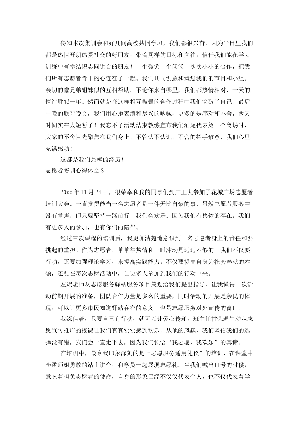志愿者培训心得体会(15篇)_第3页