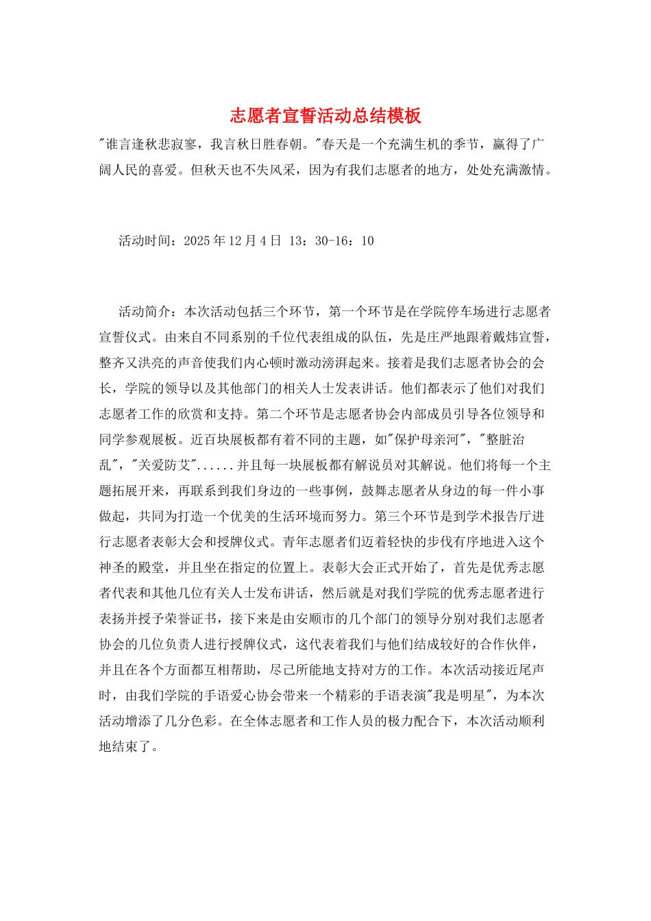 志愿者宣誓活动总结模板_第1页