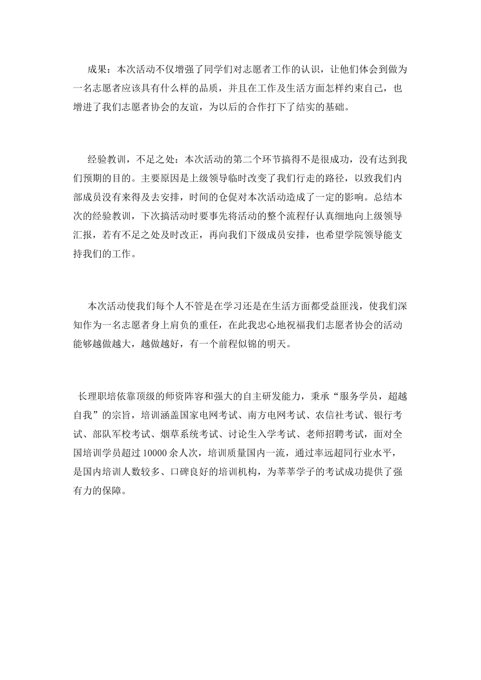 志愿者宣誓活动总结模板_第2页