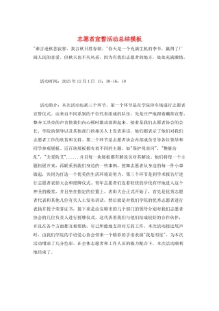 志愿者宣誓活动总结模板