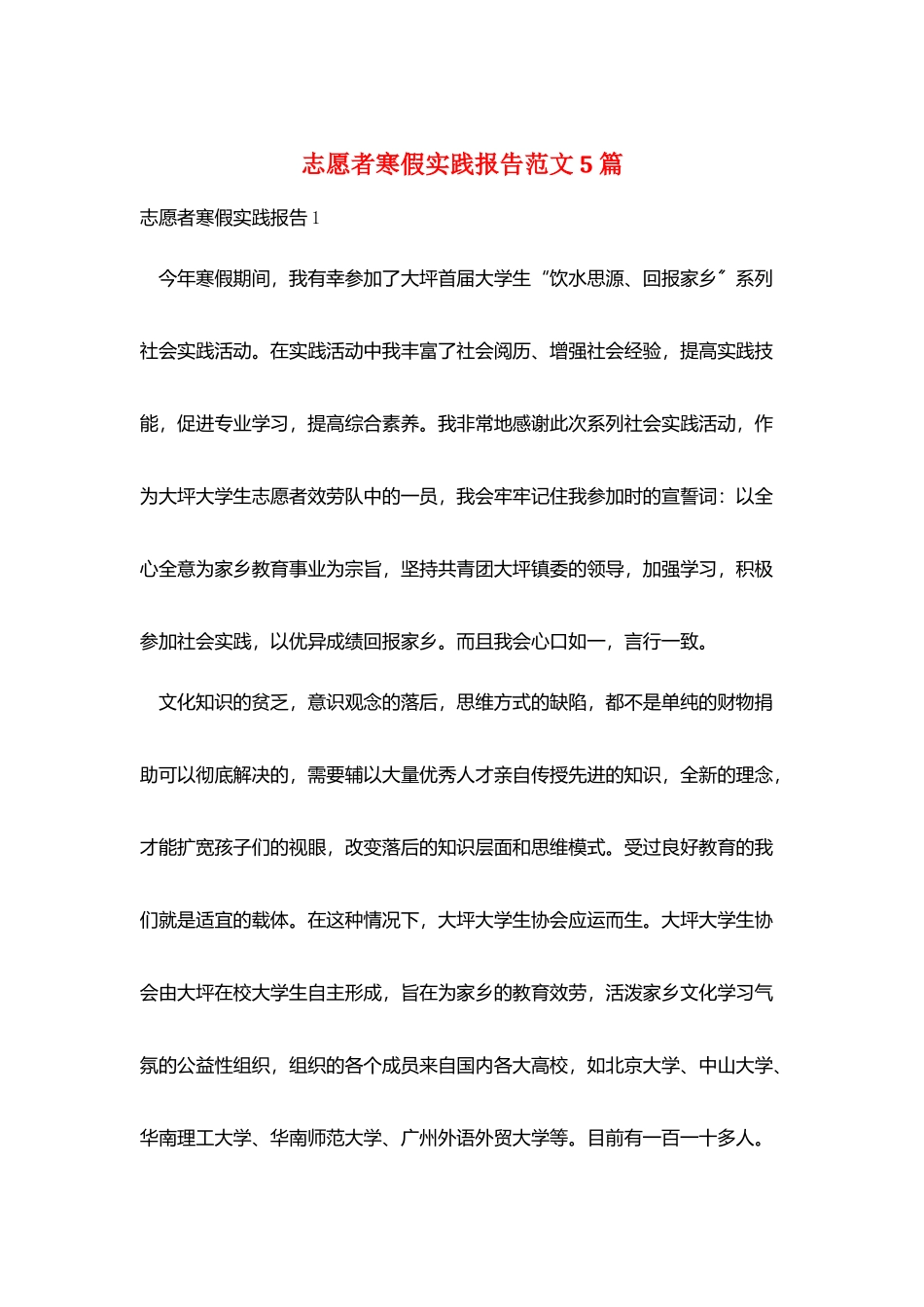 志愿者寒假实践报告范文5篇_第1页