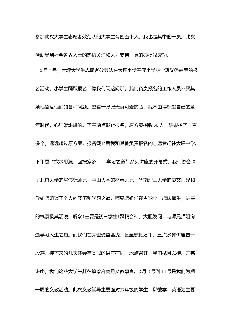 志愿者寒假实践报告范文5篇_第2页