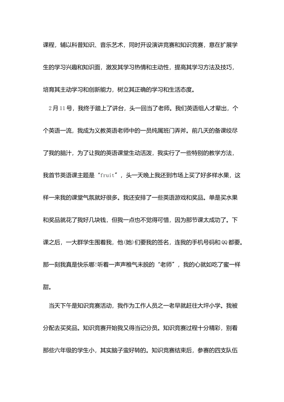 志愿者寒假实践报告范文5篇_第3页