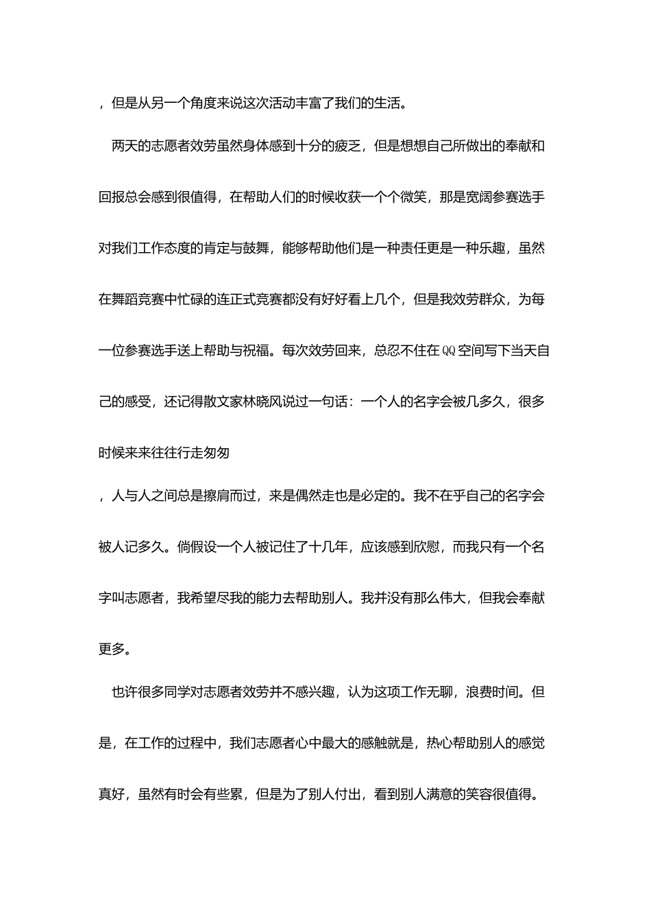 志愿者寒假实践活动心得体会范文五篇_第2页