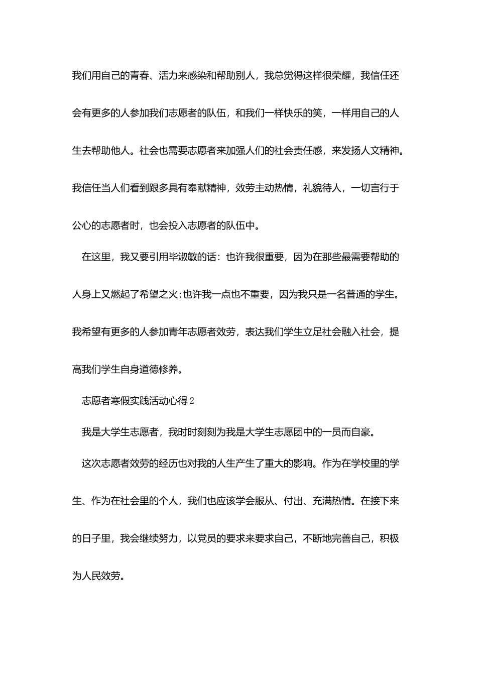 志愿者寒假实践活动心得体会范文五篇_第3页