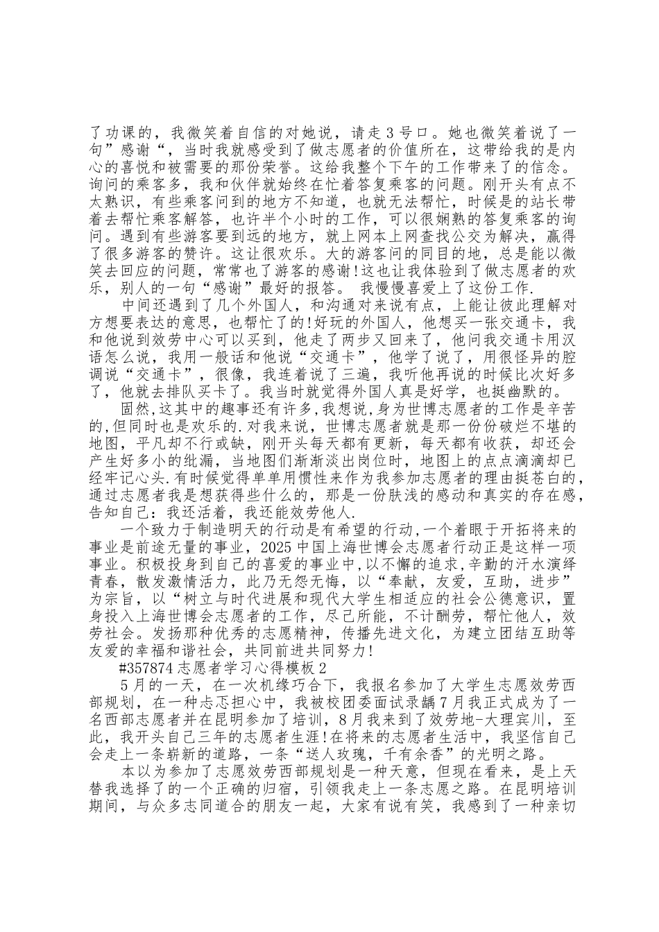 志愿者学习心得模板6篇_第2页