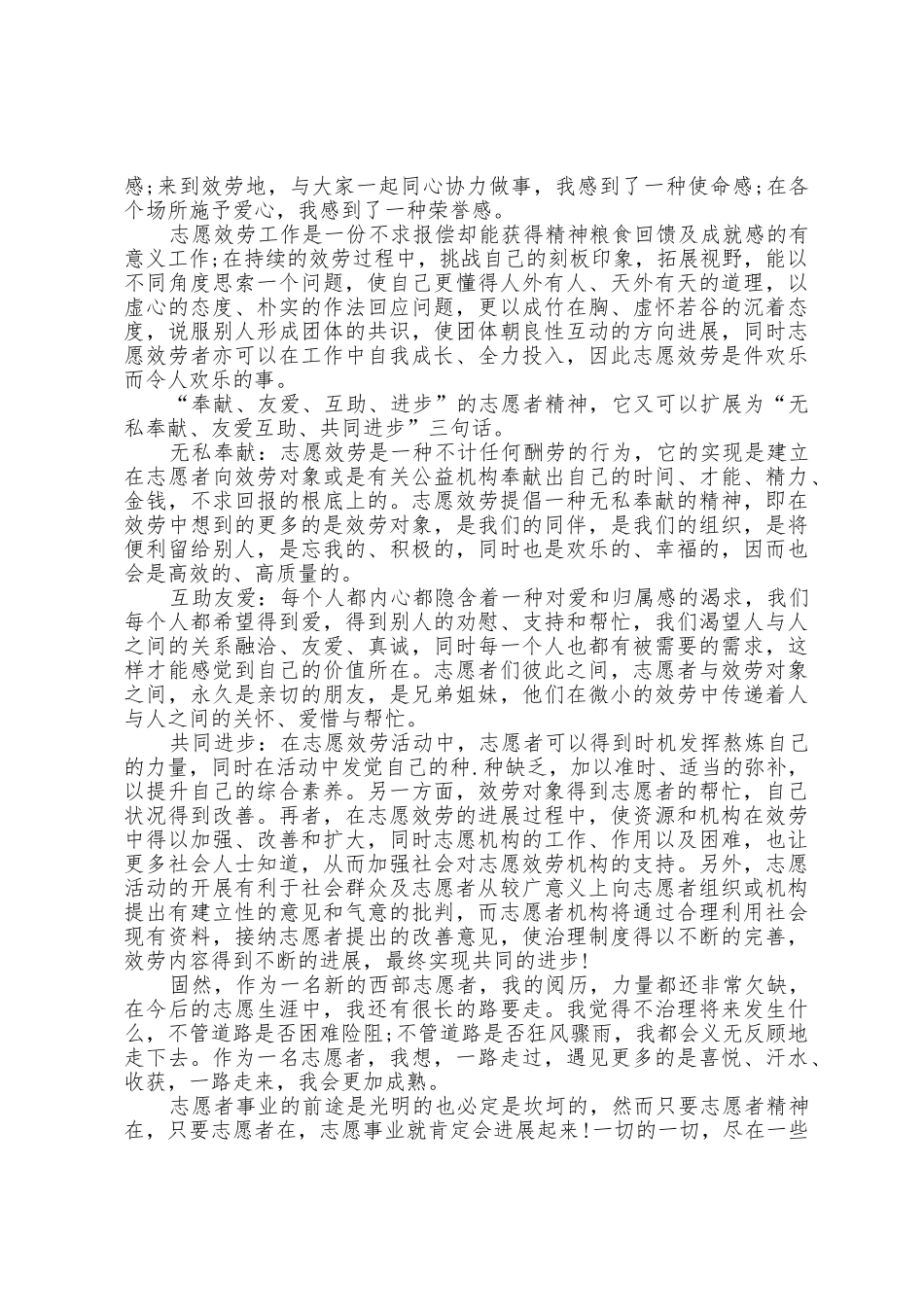 志愿者学习心得模板6篇_第3页