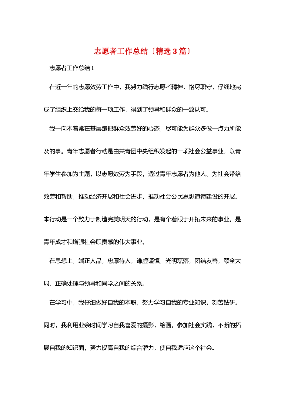 志愿者工作总结_第1页
