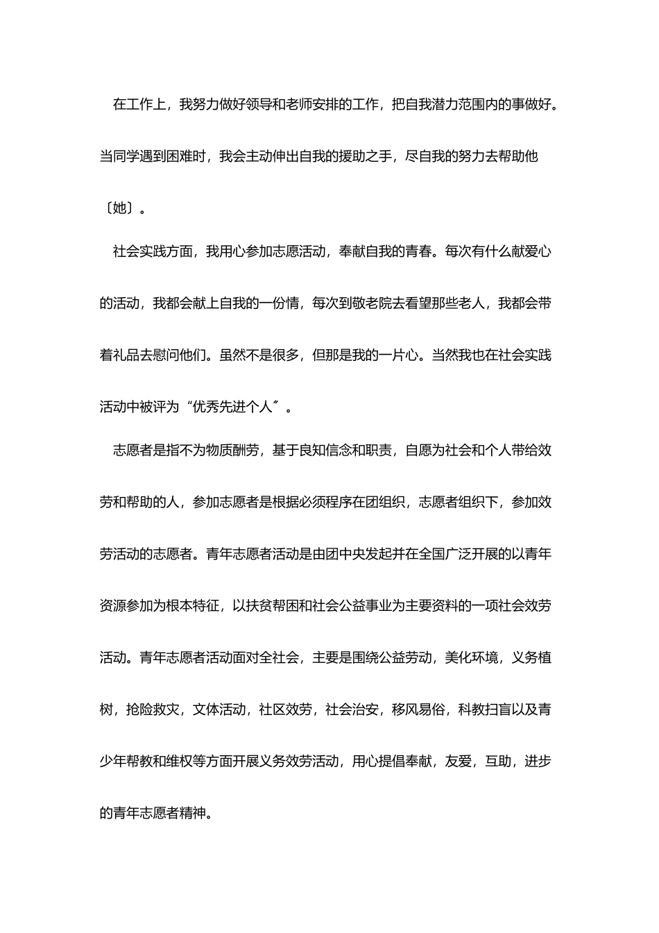 志愿者工作总结_第2页