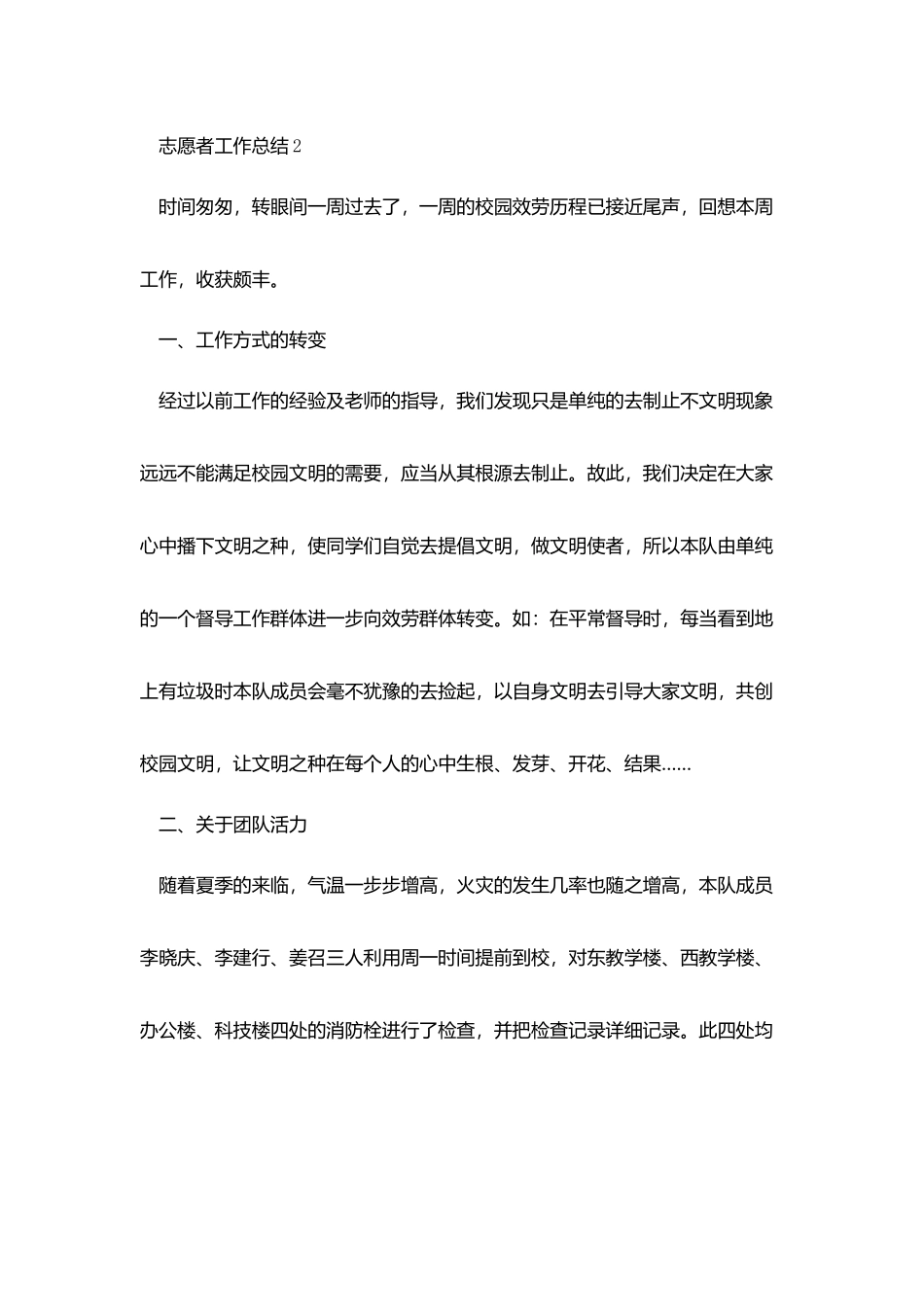 志愿者工作总结_第3页