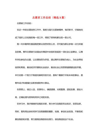 志愿者工作总结