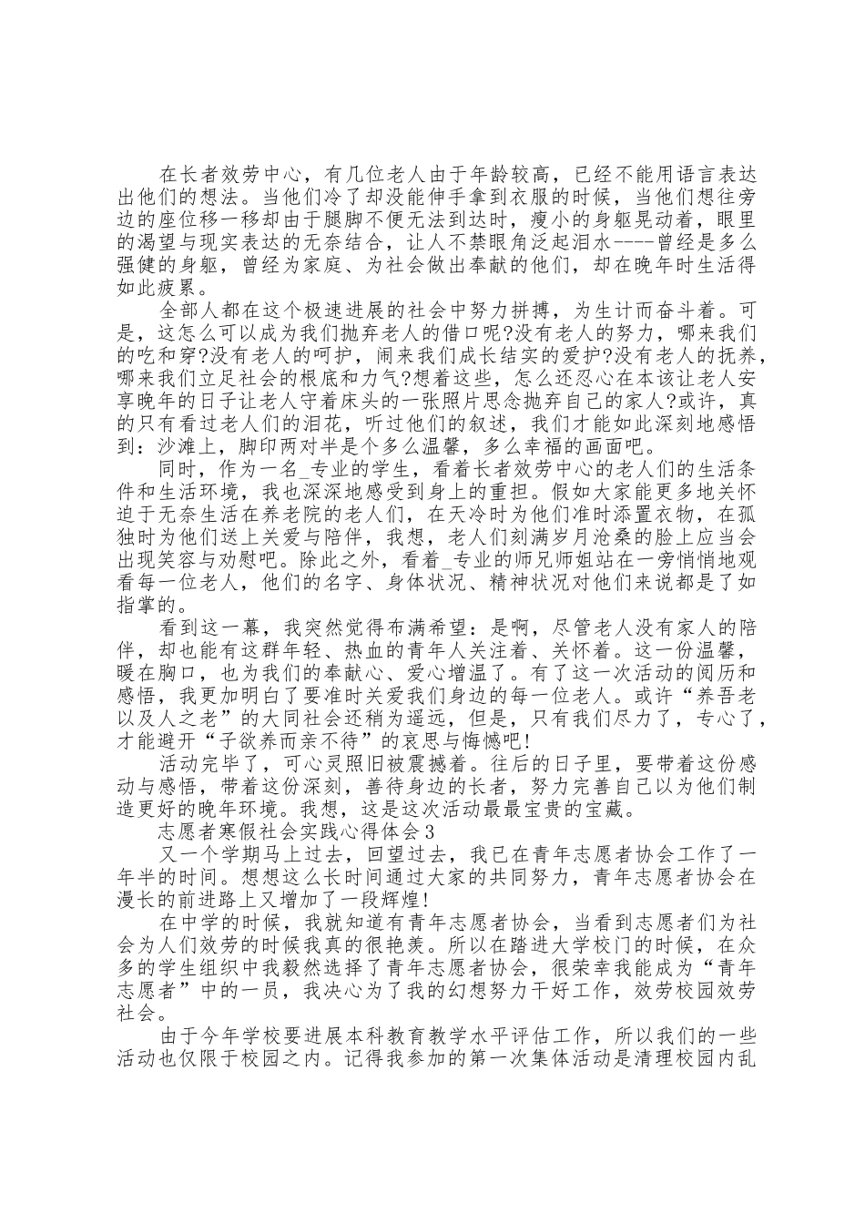 志愿者寒假社会实践心得体会五篇_第2页