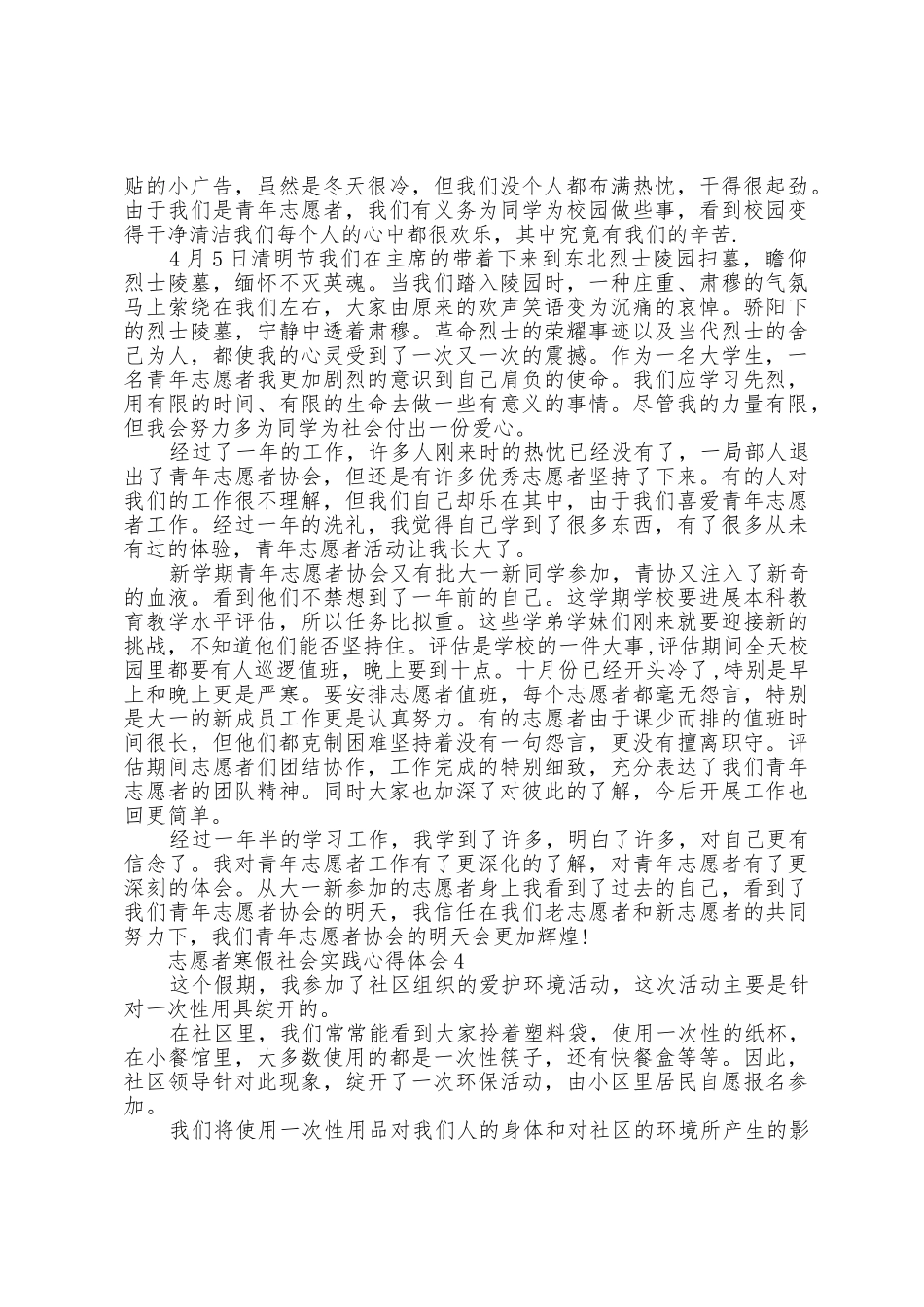 志愿者寒假社会实践心得体会五篇_第3页