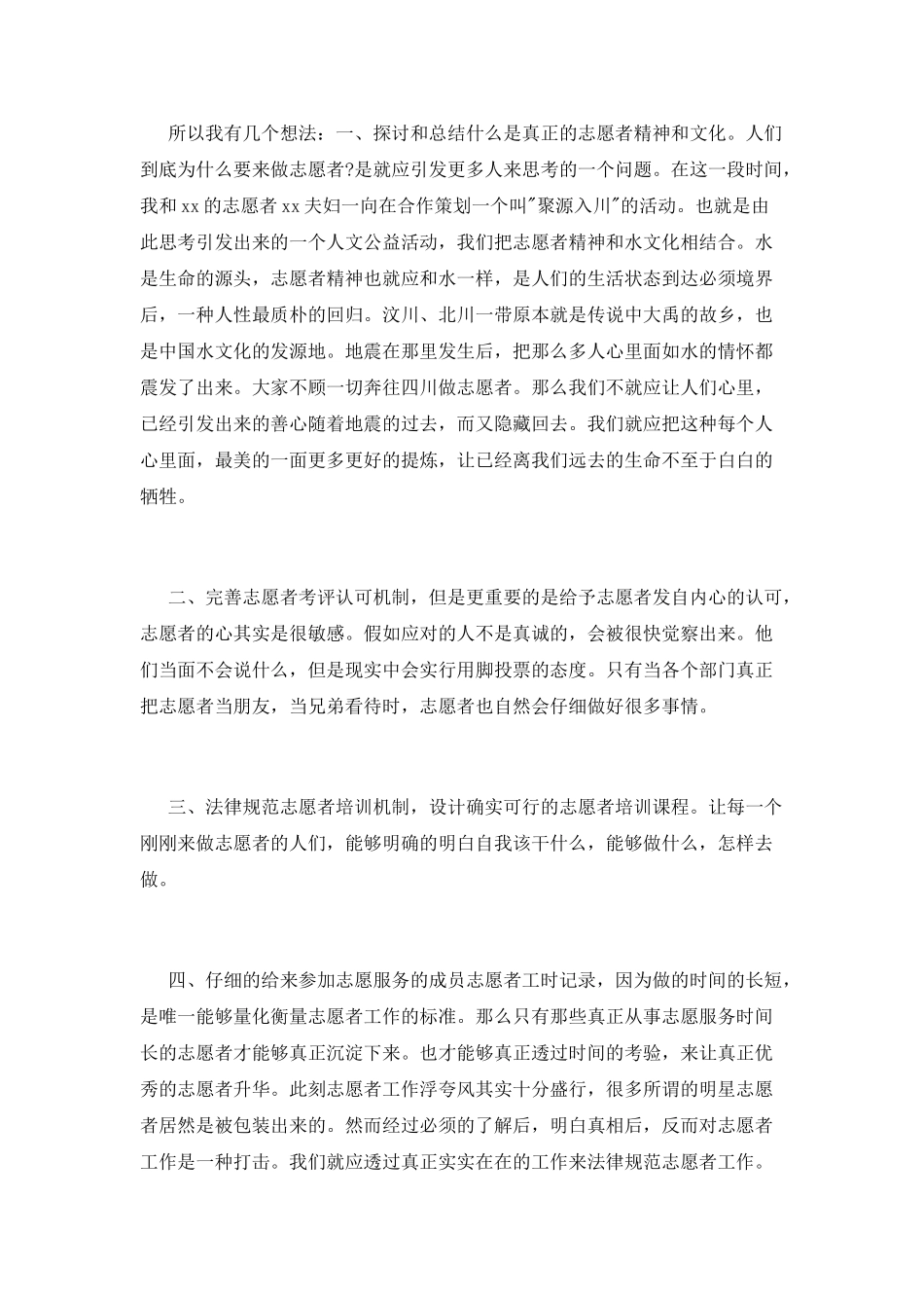 志愿者心得体会_第2页