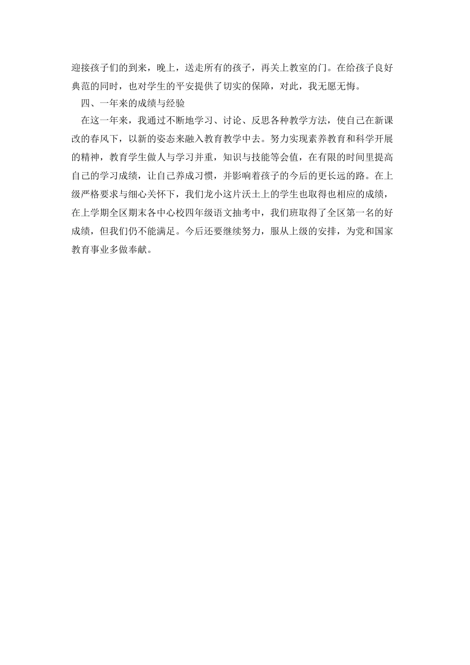 志愿者小学支教的述职报告范文_第2页