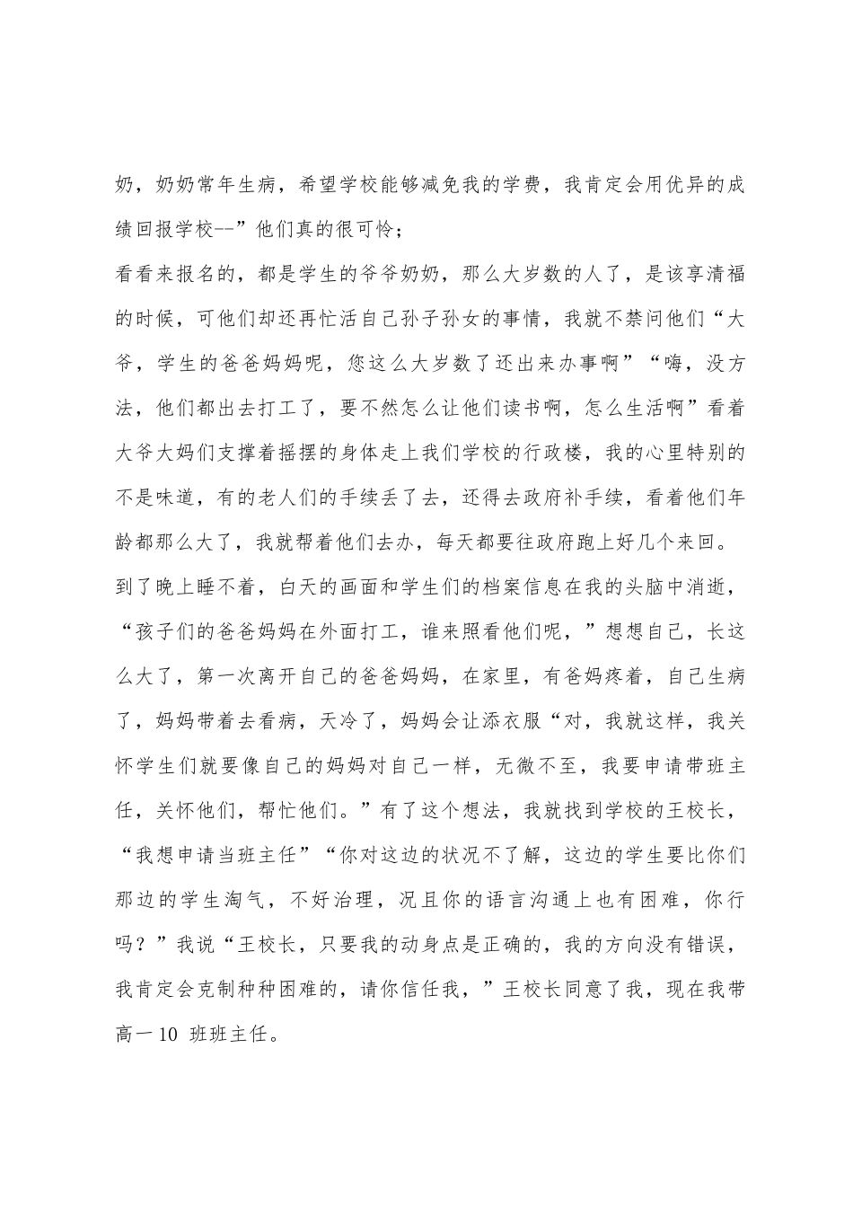 志愿者支教班主任个人工作总结_第2页