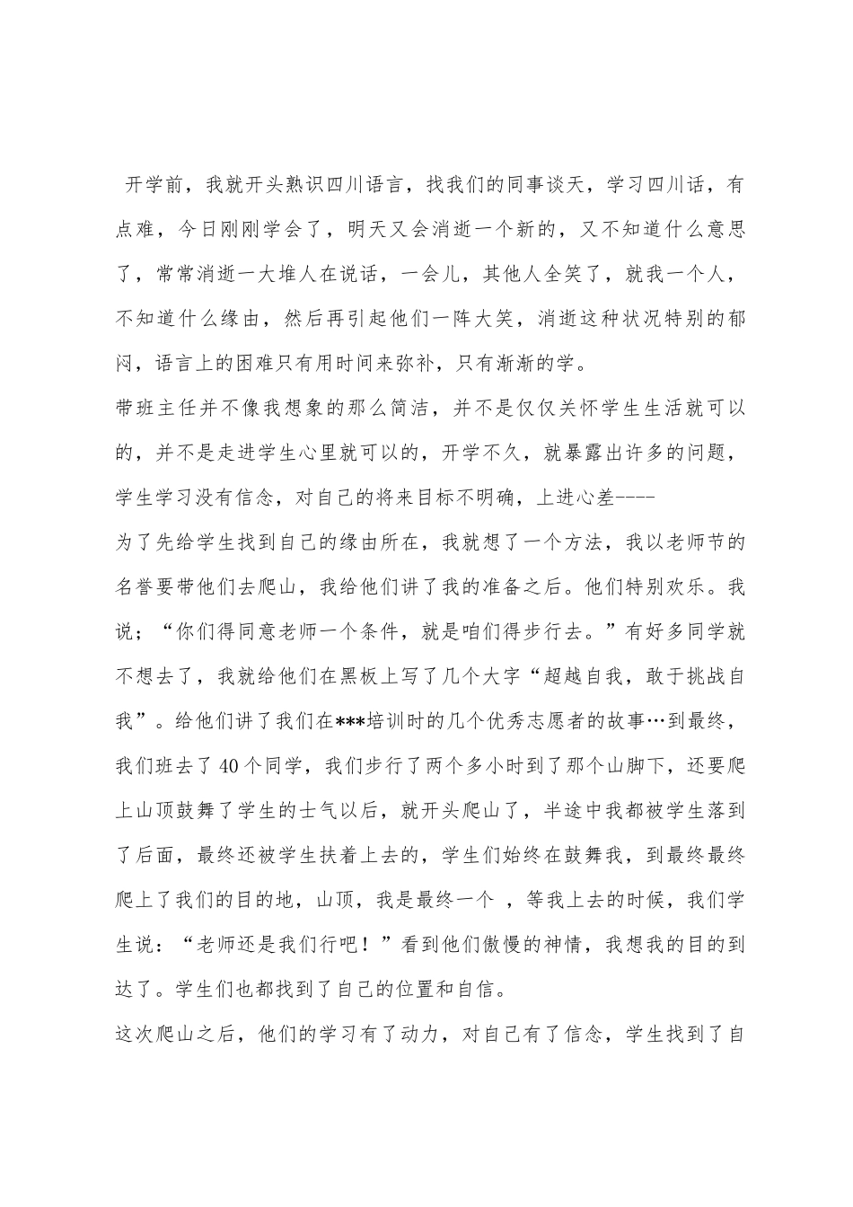 志愿者支教班主任个人工作总结_第3页