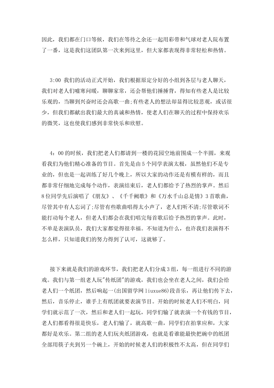 志愿者敬老院活动总结_第2页