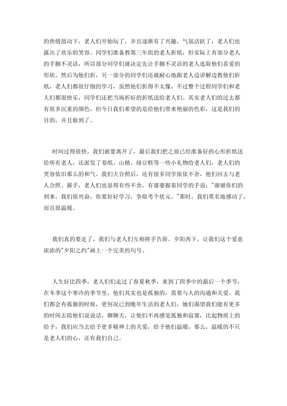 志愿者敬老院活动总结_第3页