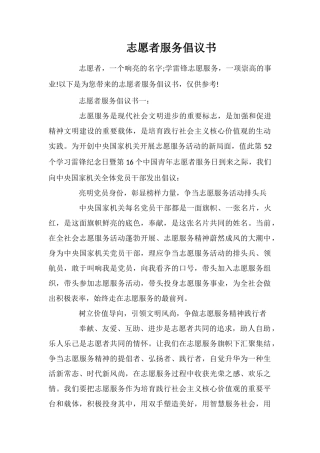 志愿者服务倡议书