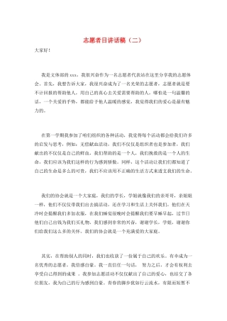 志愿者日讲话稿