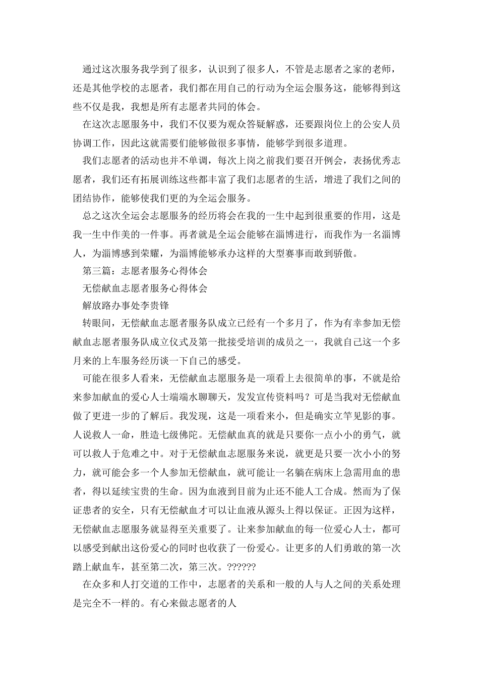志愿者服务工作体会_第2页