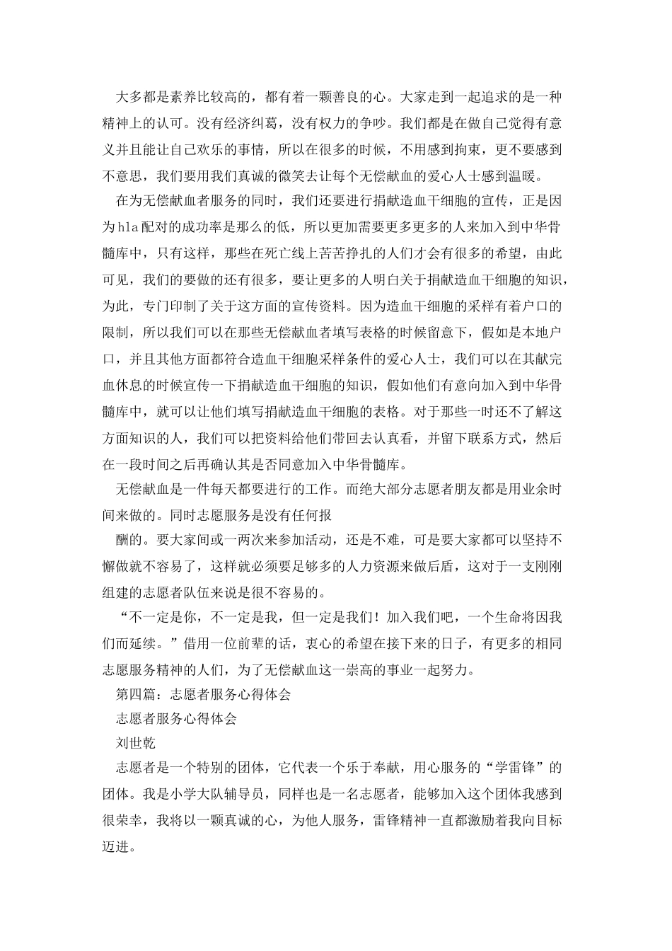 志愿者服务工作体会_第3页