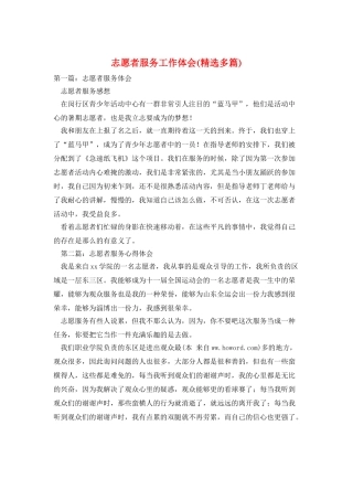 志愿者服务工作体会