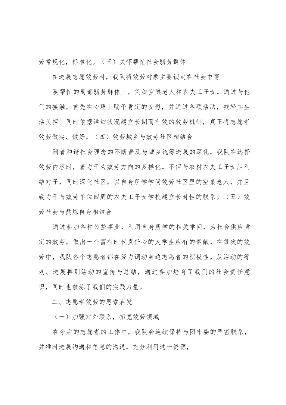 志愿者服务队年度总结_第2页