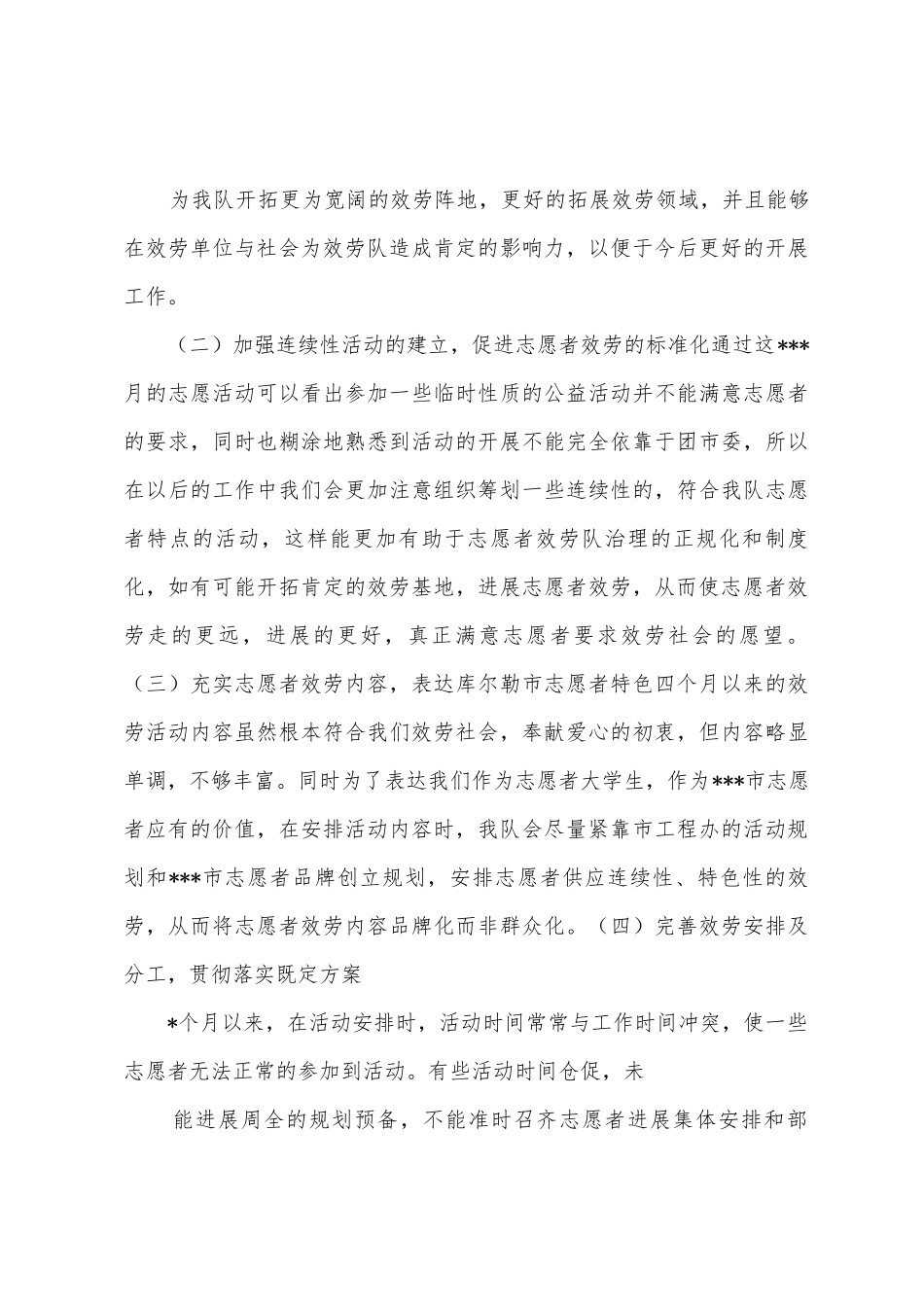 志愿者服务队年度总结_第3页