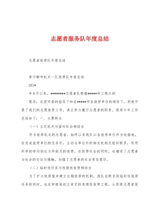 志愿者服务队年度总结