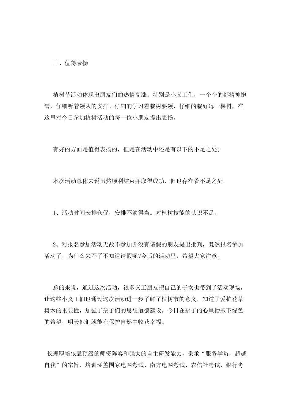 志愿者植树节活动总结_第2页