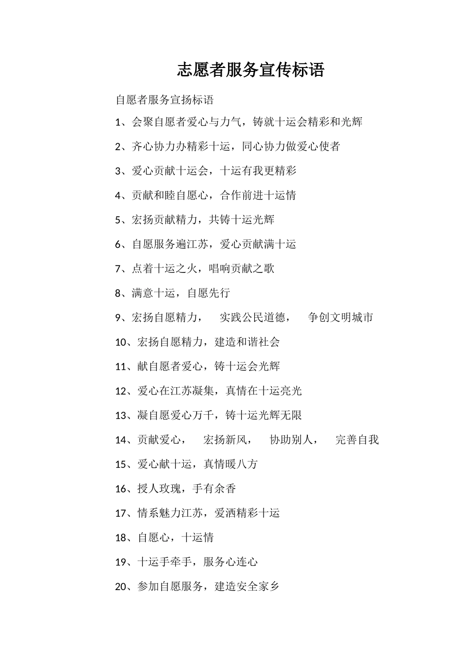 志愿者服务宣传标语_第1页