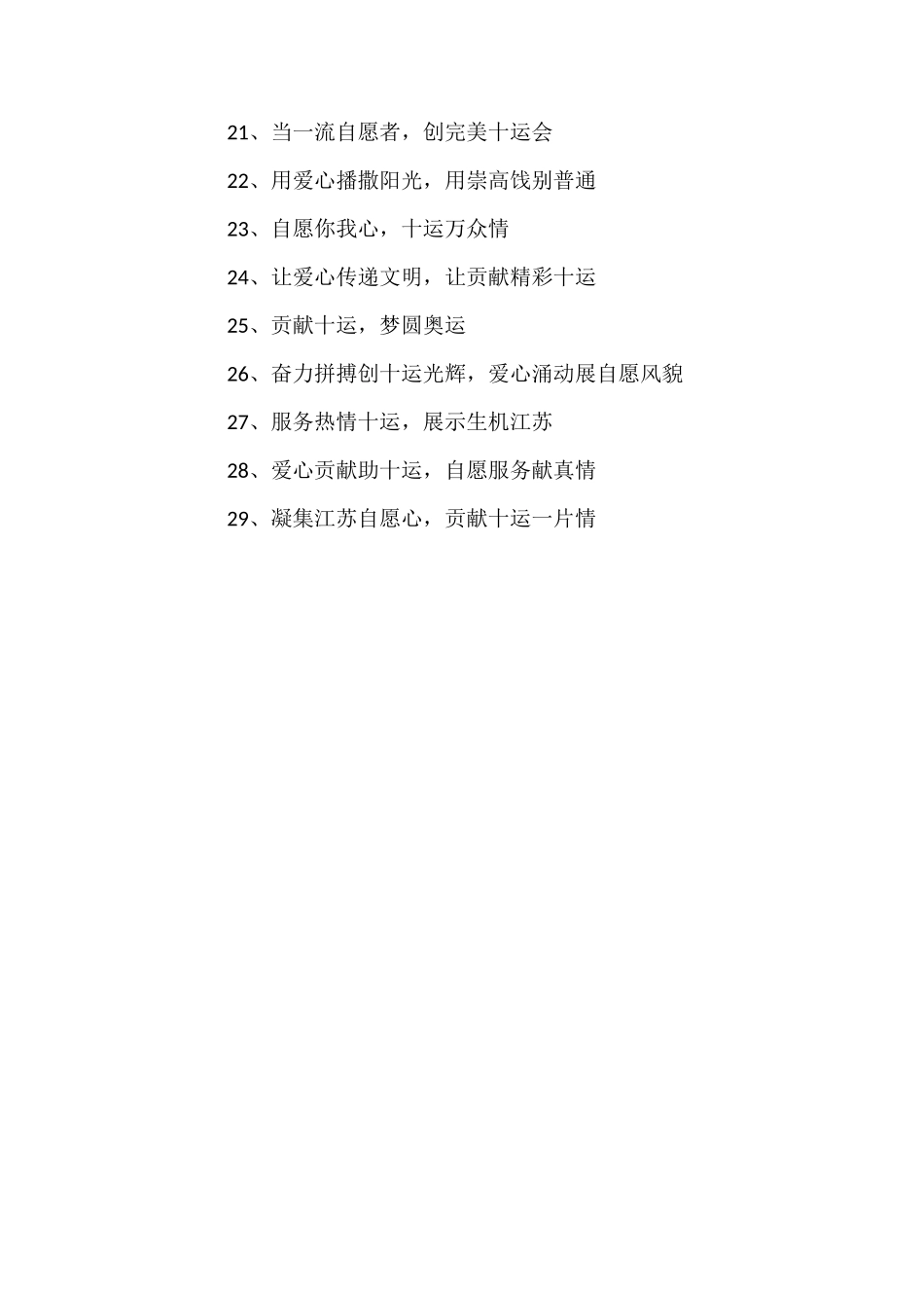 志愿者服务宣传标语_第2页