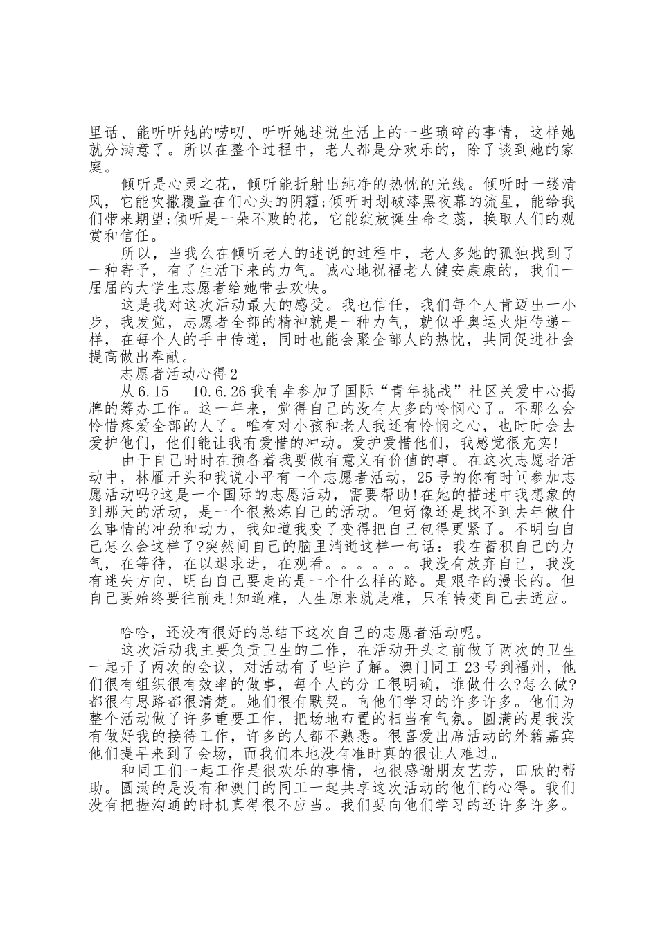 志愿者活动心得范文_第2页