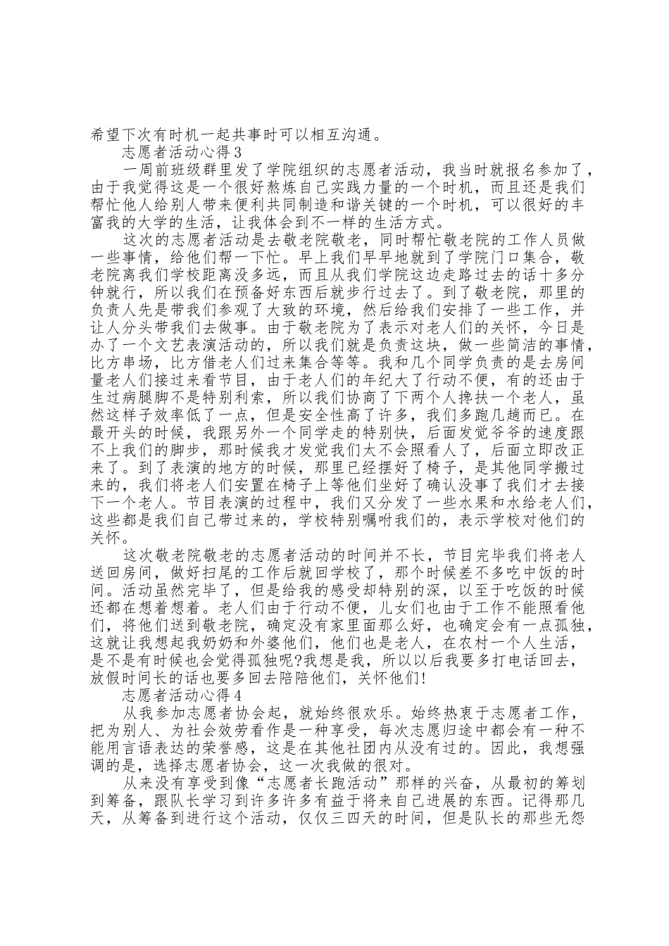 志愿者活动心得范文_第3页